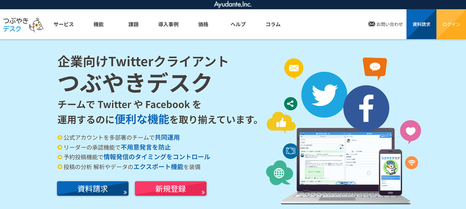 つぶやきデスク公式Webサイト