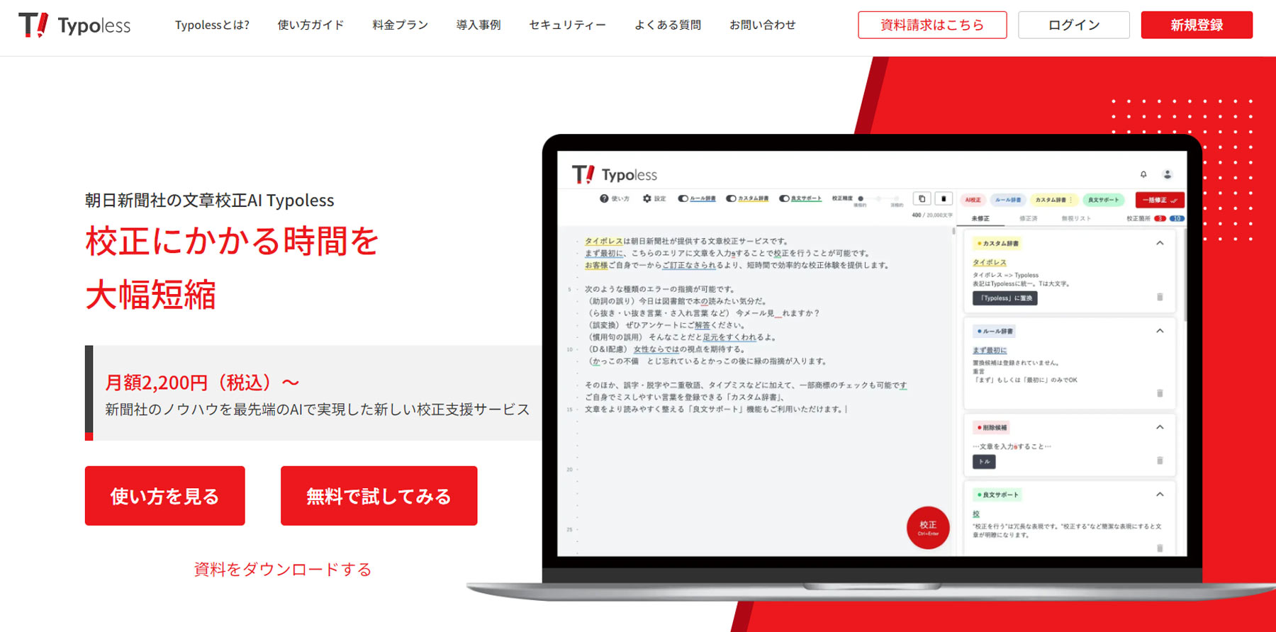 Typoless公式Webサイト