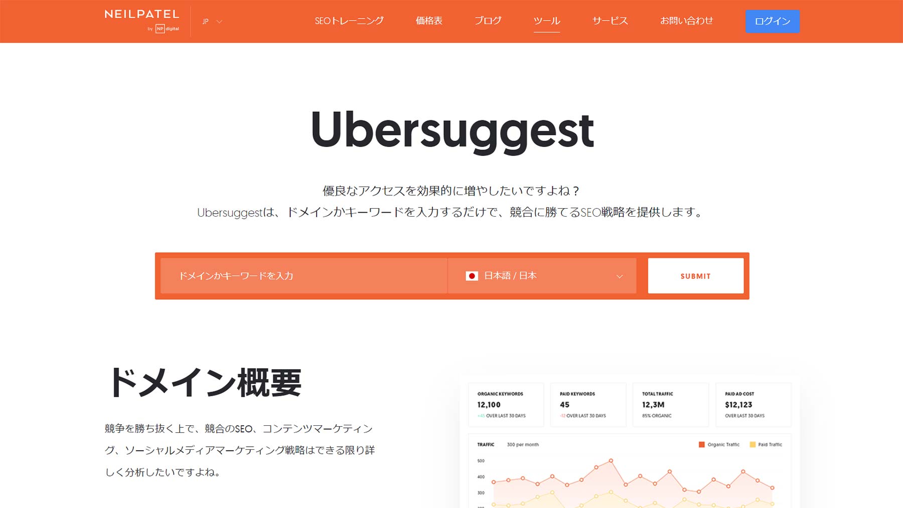 Ubersuggest公式Webサイト