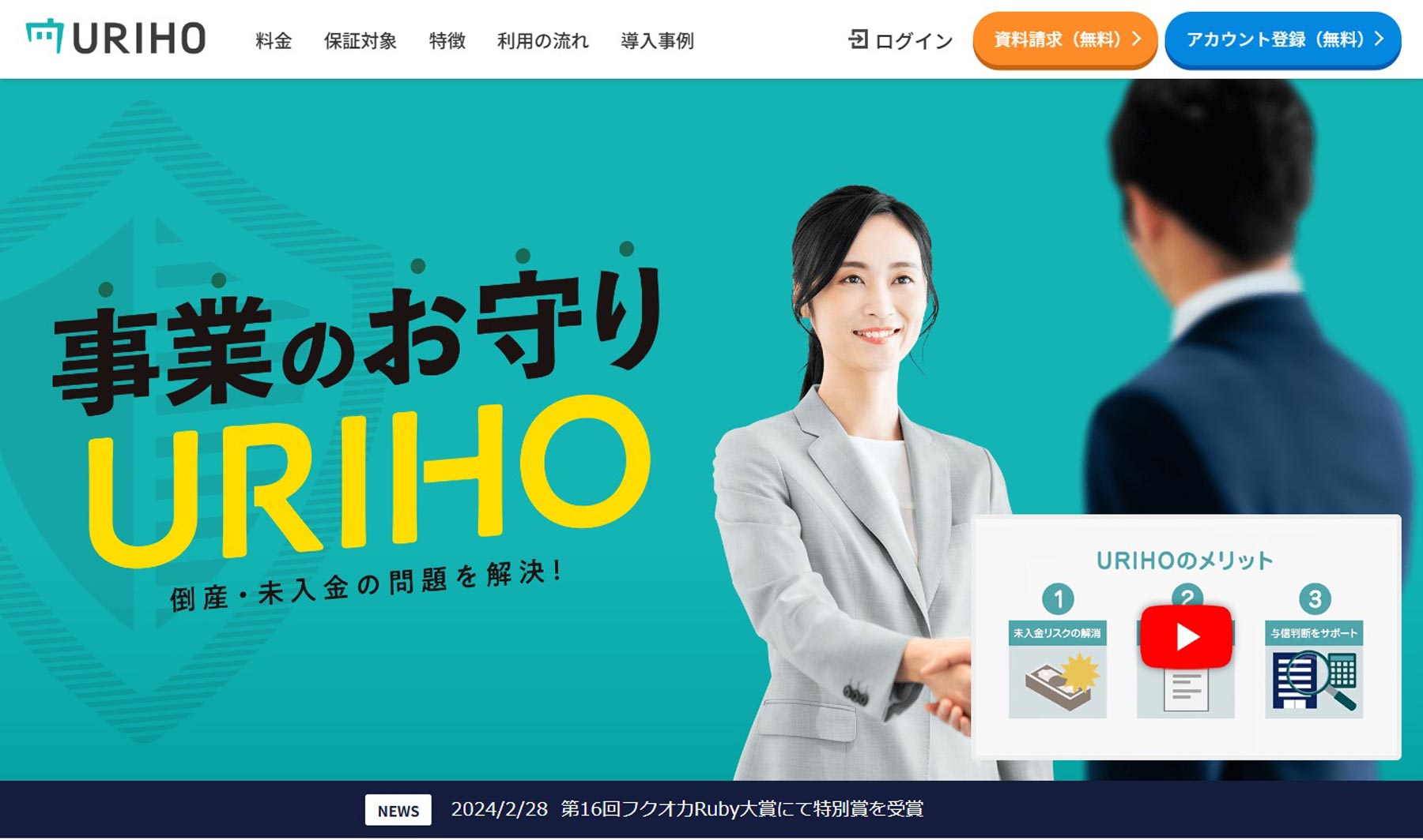 URIHO公式Webサイト