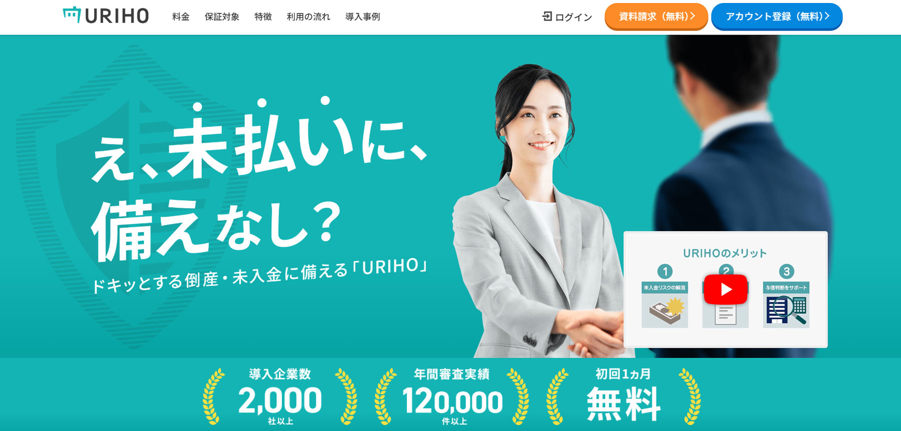 URIHO公式Webサイト