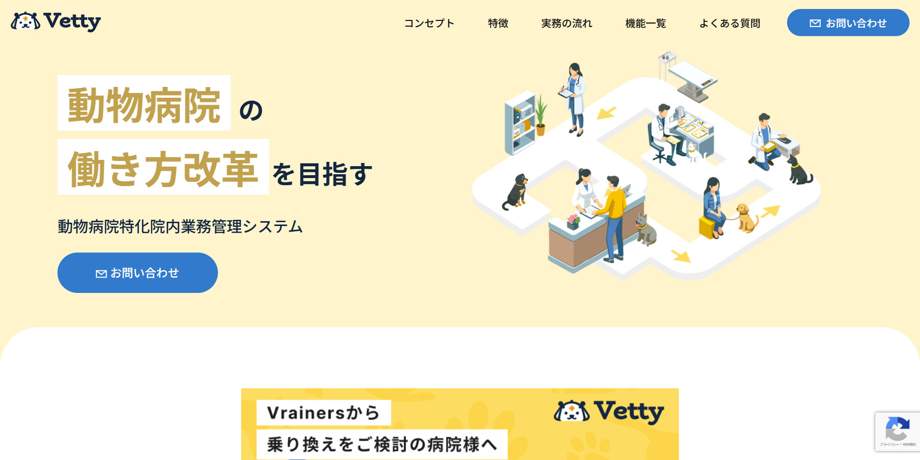 Vetty公式Webサイト