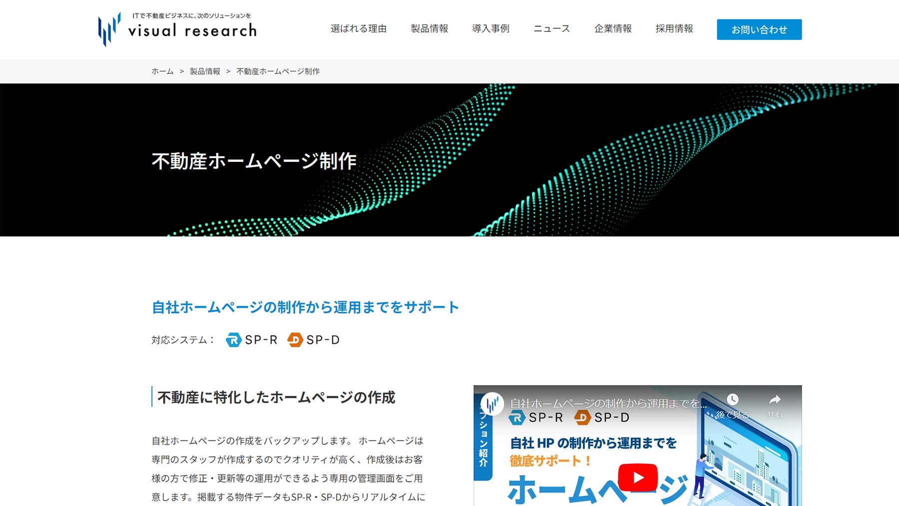 不動産ホームページ制作公式Webサイト