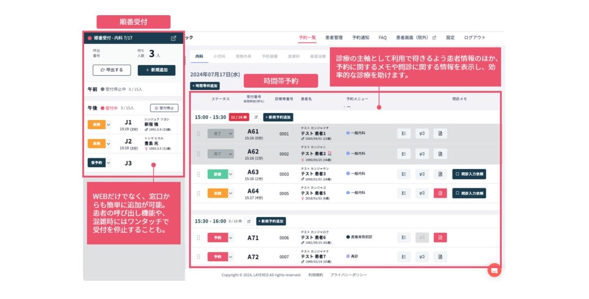 時間帯予約と順番受付を併用可能。ひとつの画面で簡単に管理