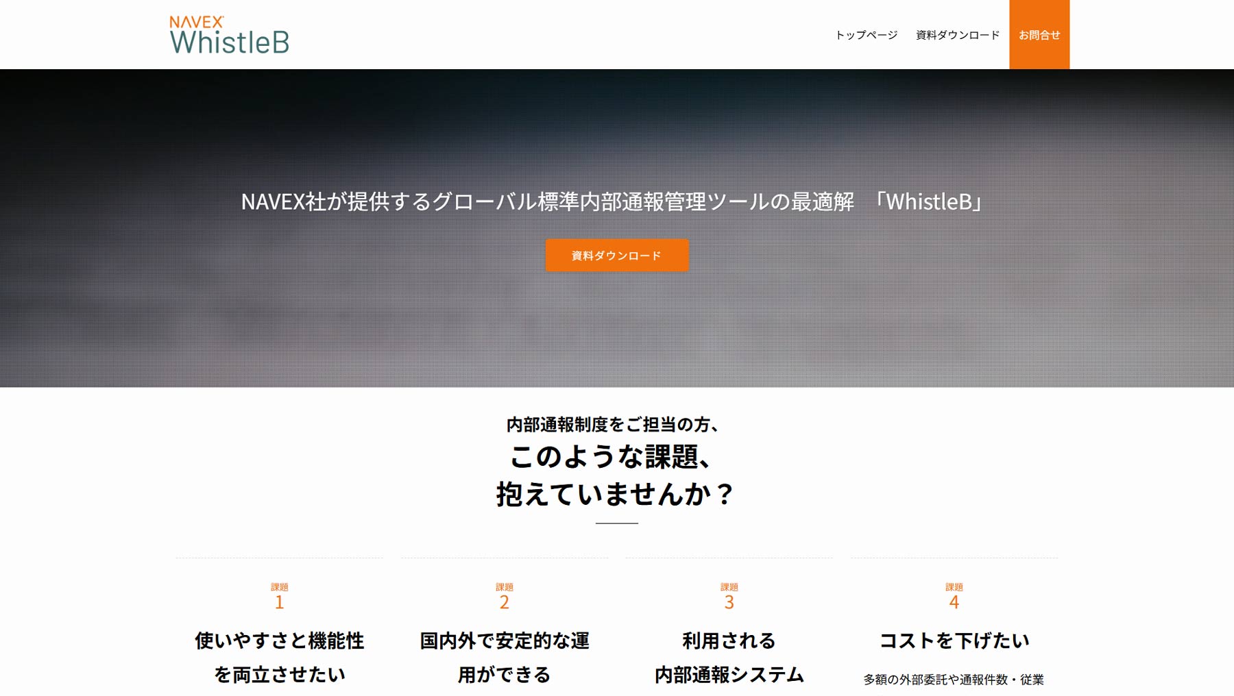 WhistleB公式Webサイト