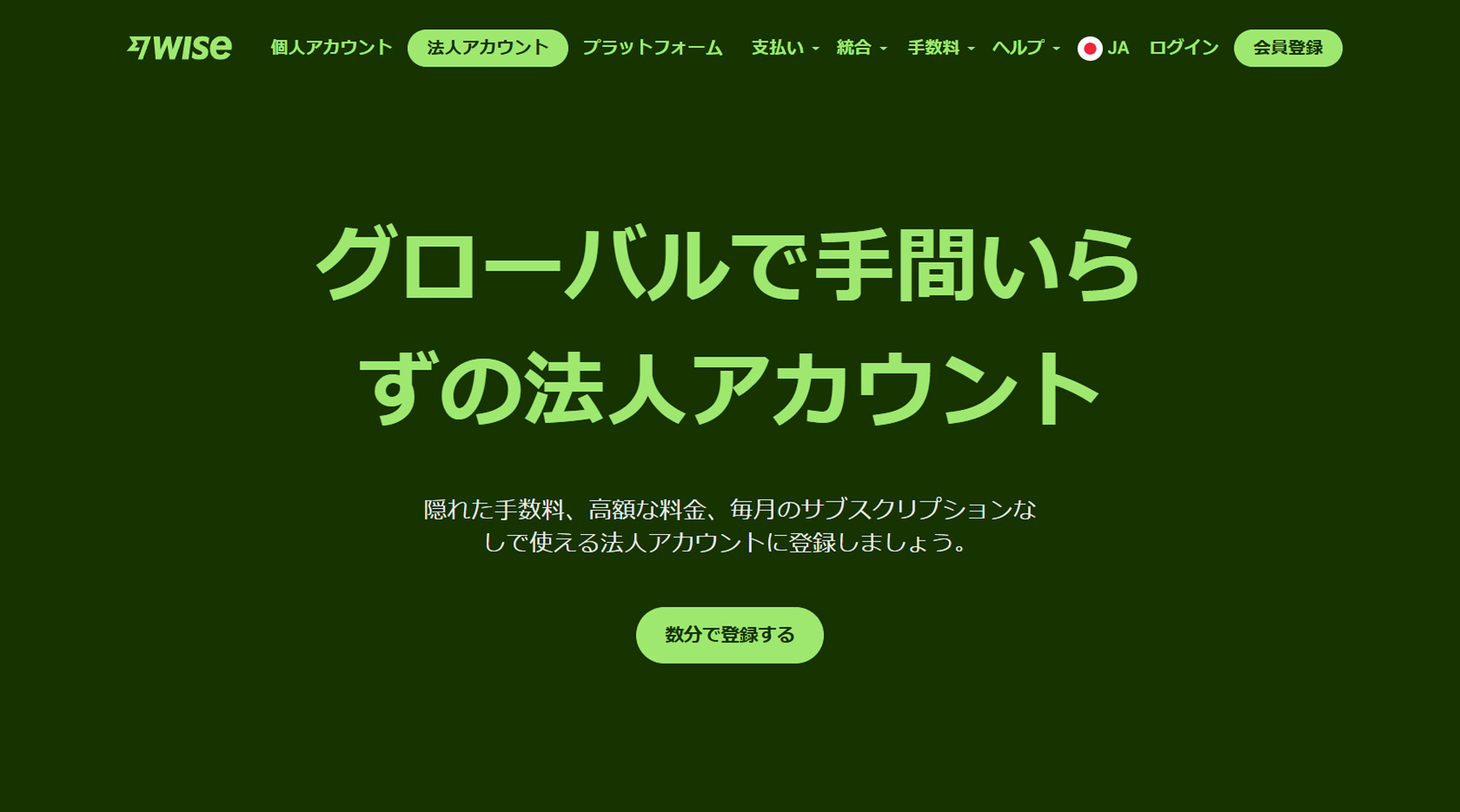 Wise公式Webサイト