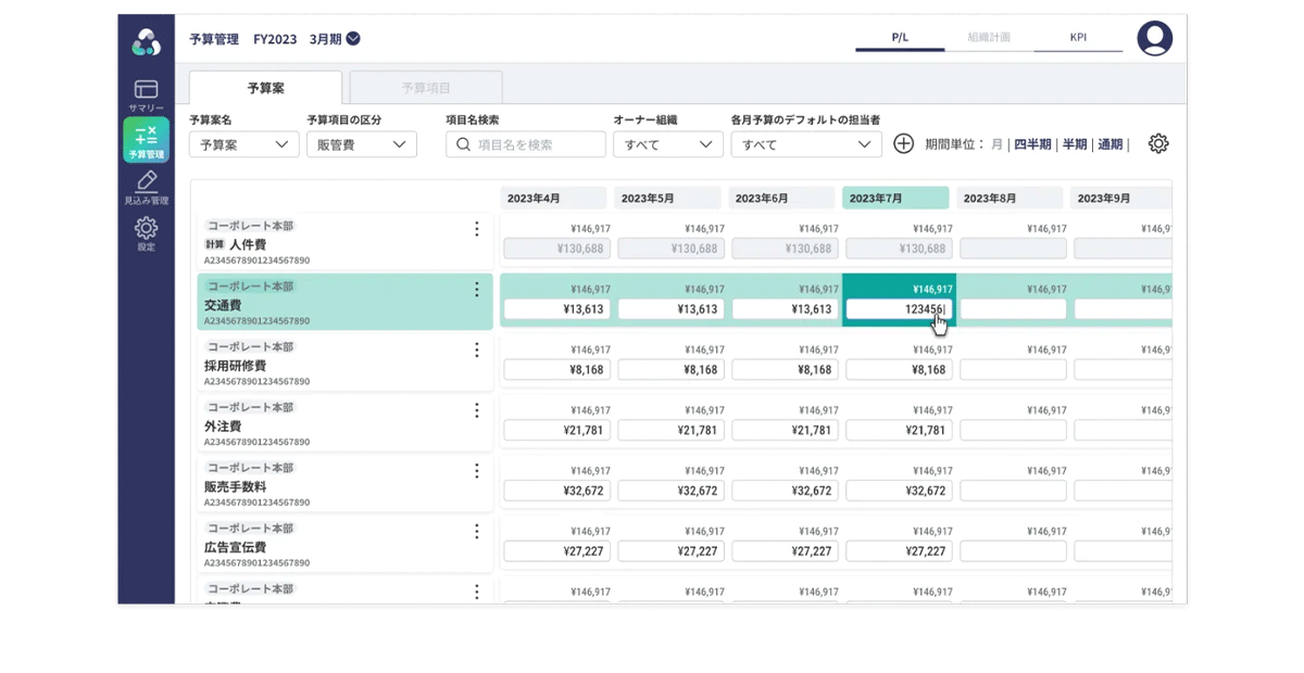 予算や実績のデータを一元化することで、業務効率化を実現