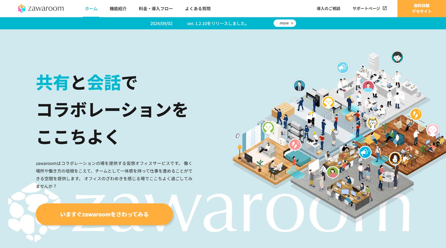 zawaroom公式Webサイト