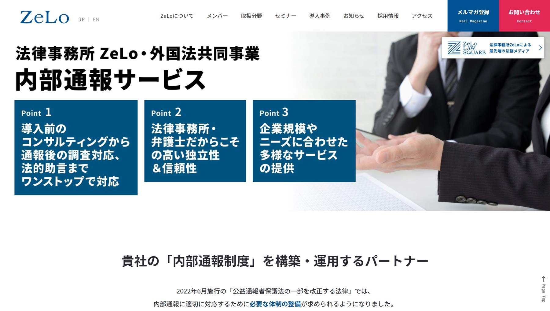 内部通報サービス公式Webサイト