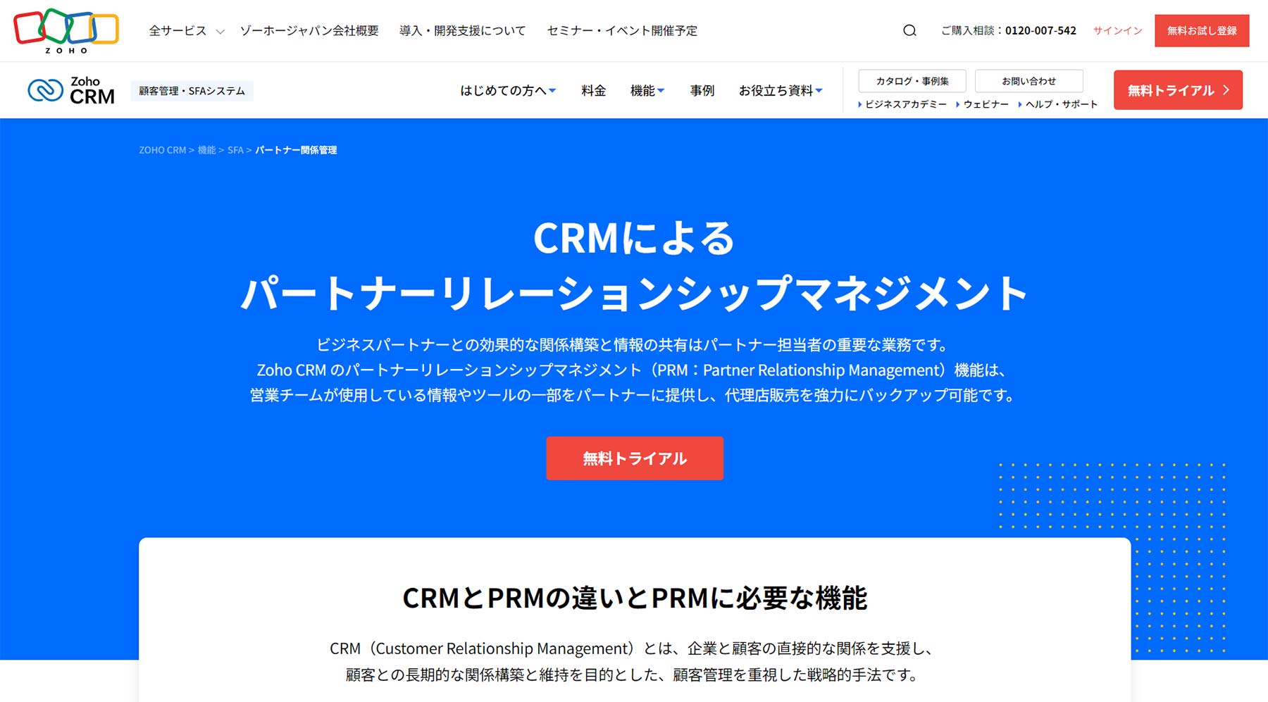 Zoho CRM公式Webサイト