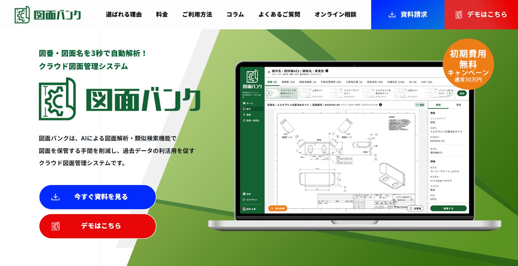 図面バンク公式Webサイト