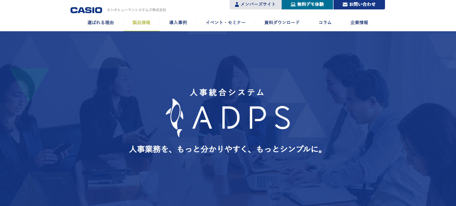 ADPS公式Webサイト