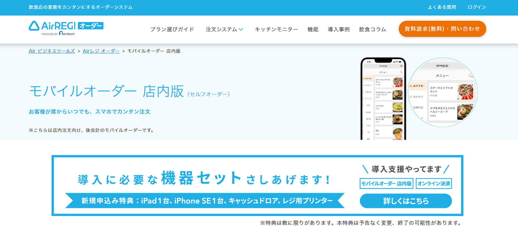 Airレジ モバイルオーダー 店内版公式Webサイト