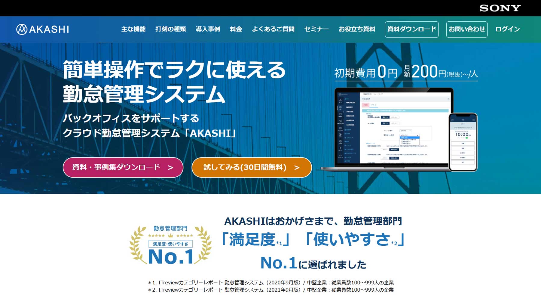 AKASHI公式Webサイト