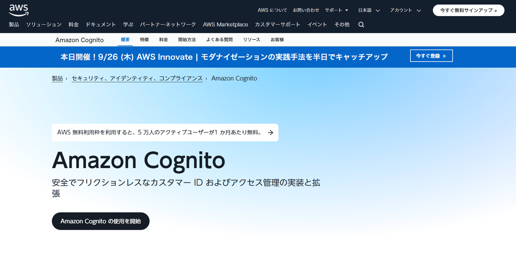 Amazon Cognito公式Webサイト