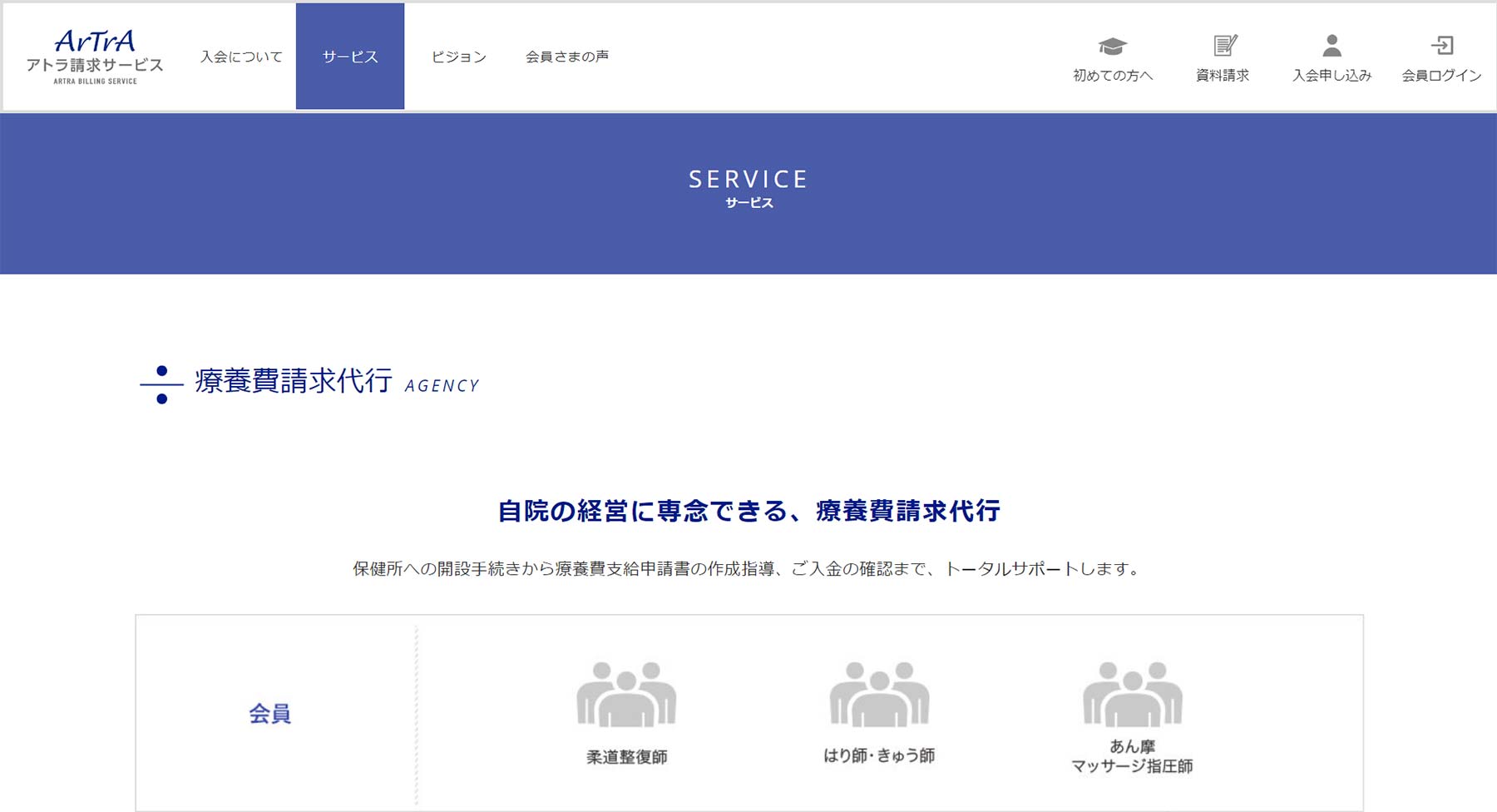 療養費請求代行公式Webサイト