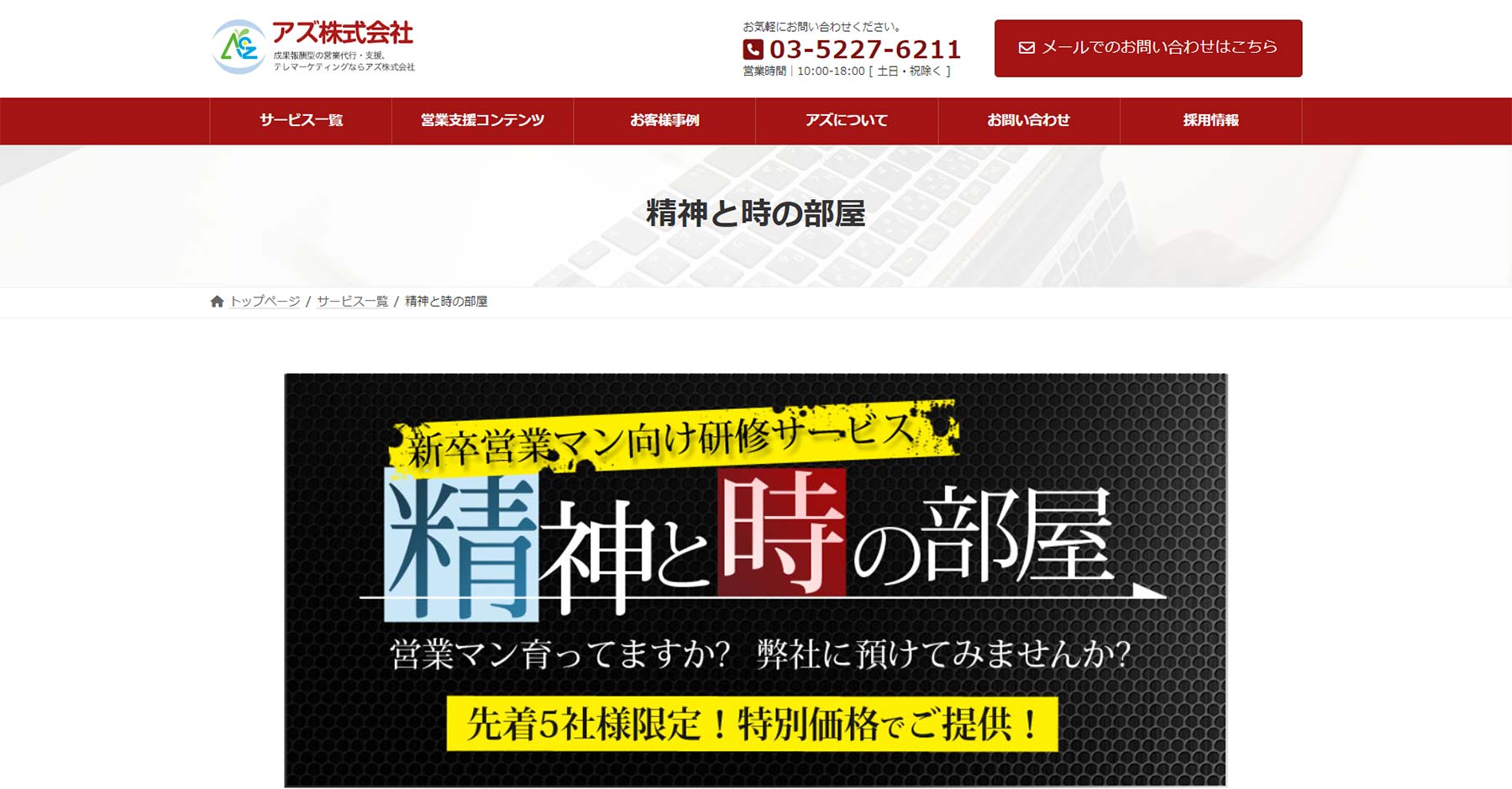 精神と時の部屋公式Webサイト