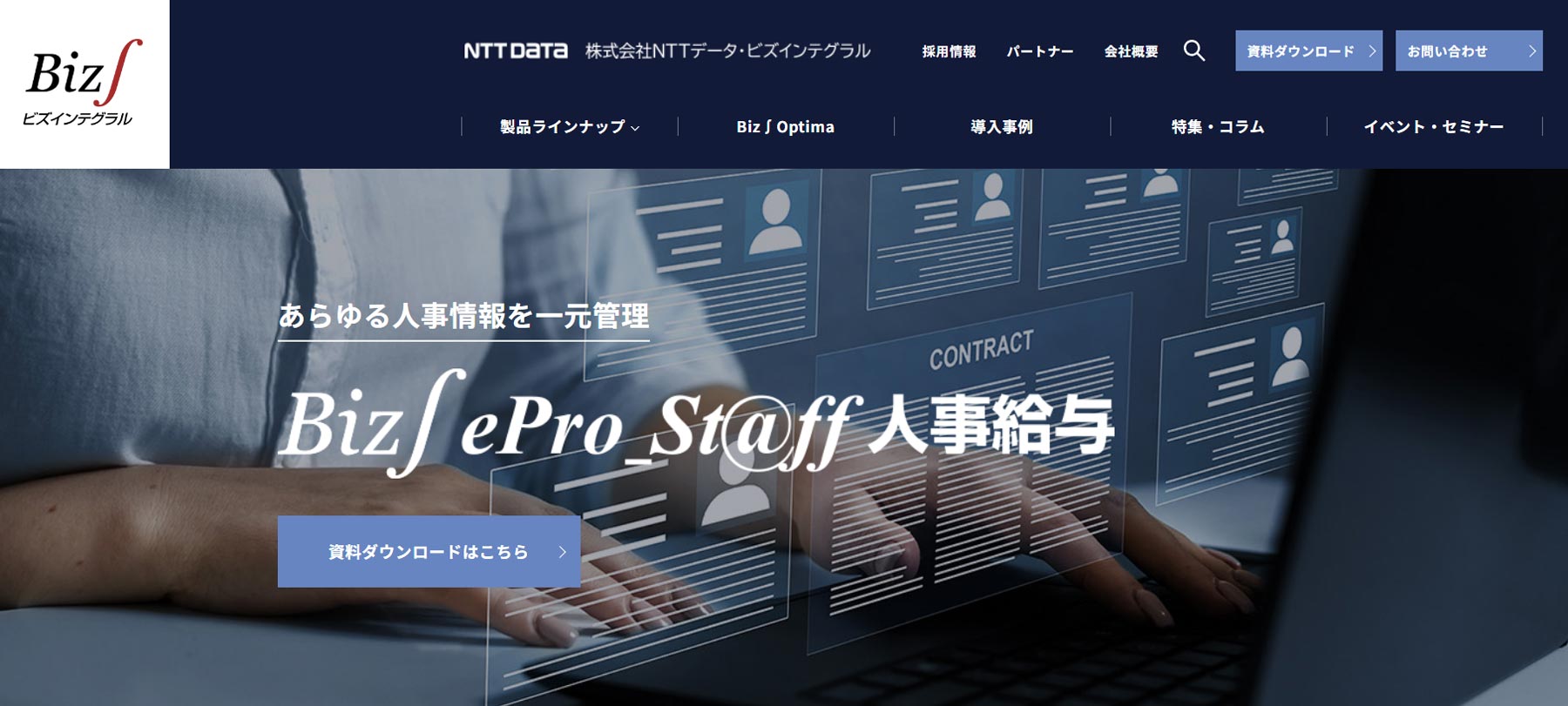 Biz∫ePro_St@ff人事給与公式Webサイト