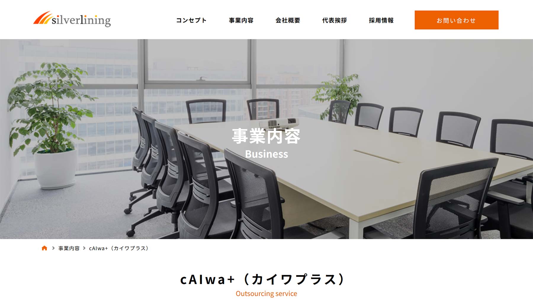 cAIwa+公式Webサイト