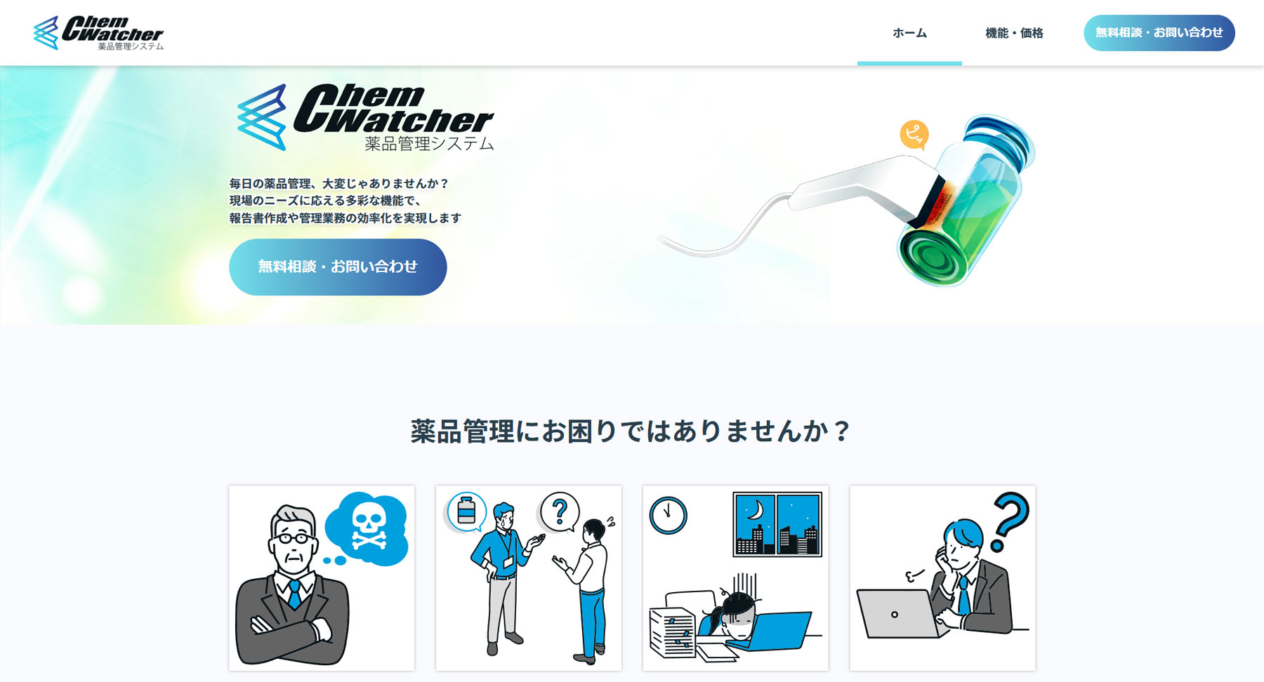 ChemWatcher公式Webサイト