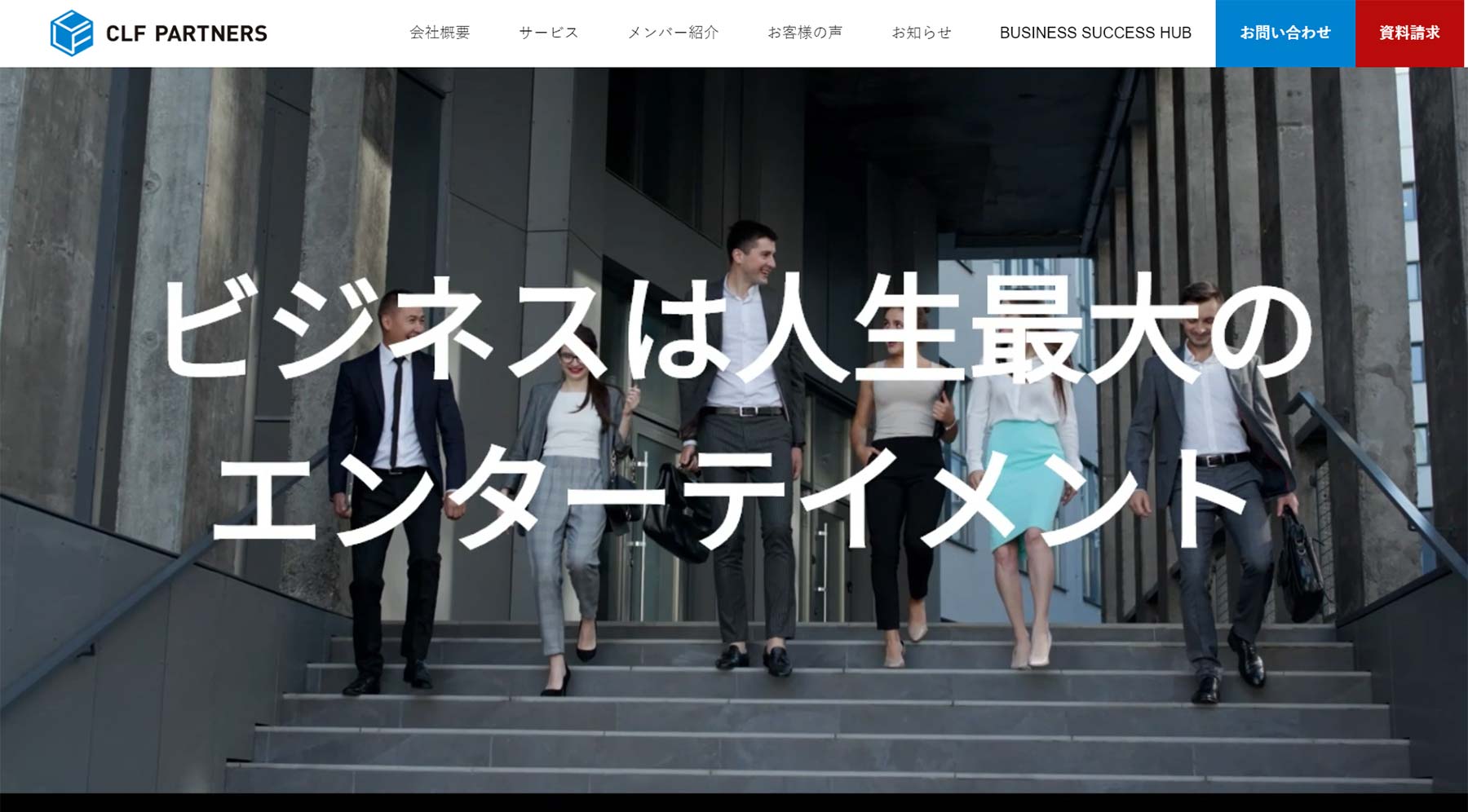 CLF PARTNERS公式Webサイト