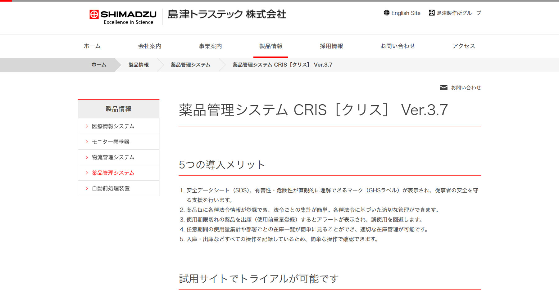 薬品管理システム CRIS公式Webサイト