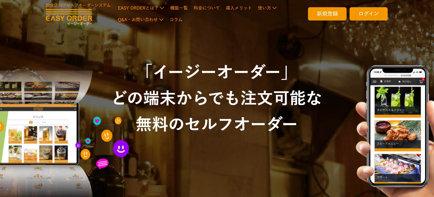 EASY ORDER公式Webサイト