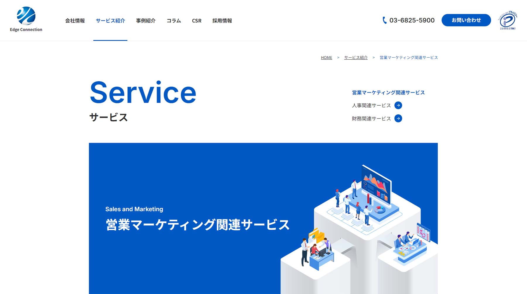 営業マーケティング関連サービス公式Webサイト