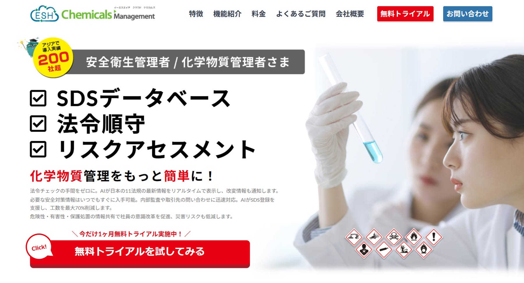 ESH Clouds Chemicals公式Webサイト