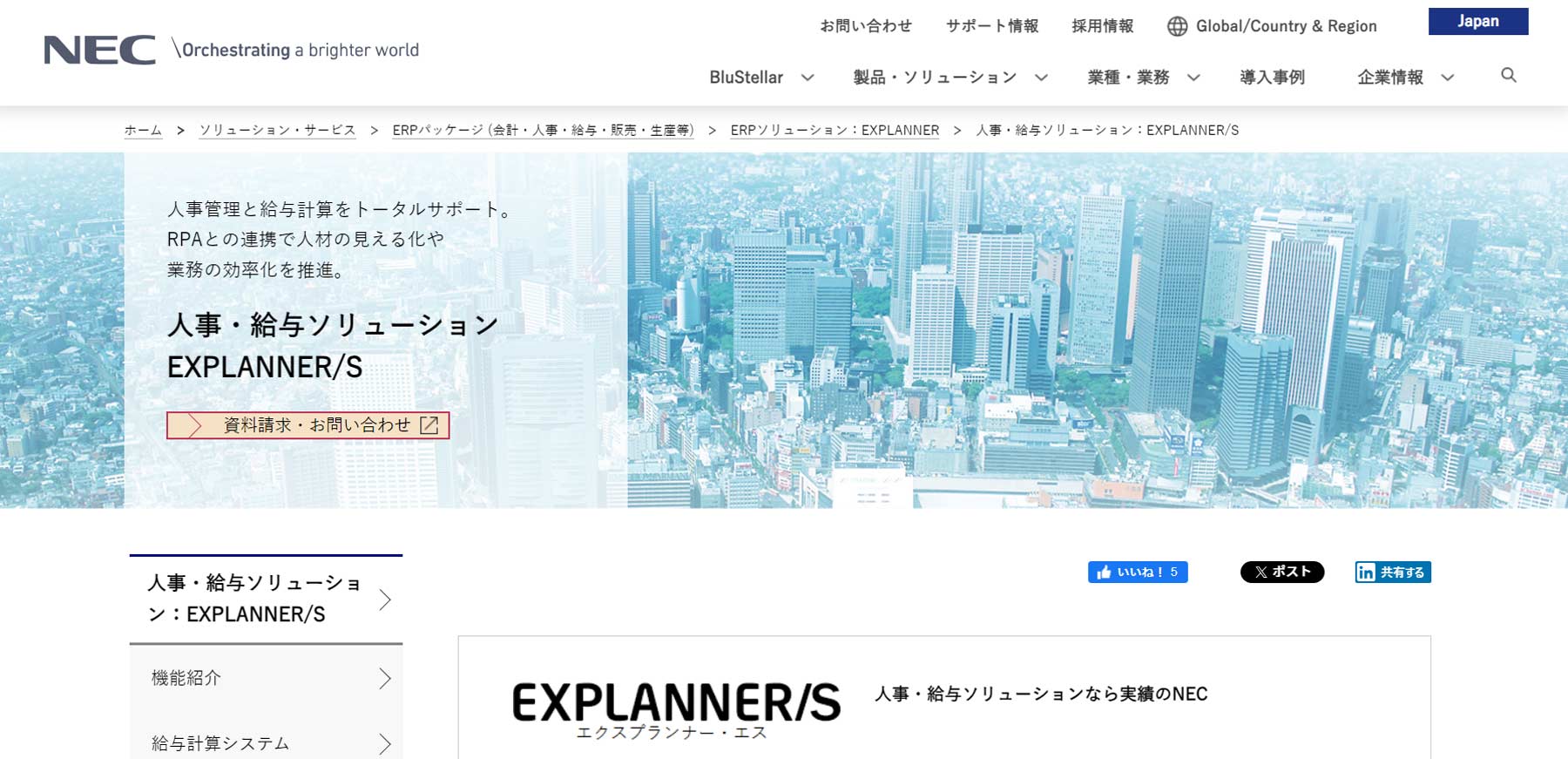 EXPLANNER/S公式Webサイト