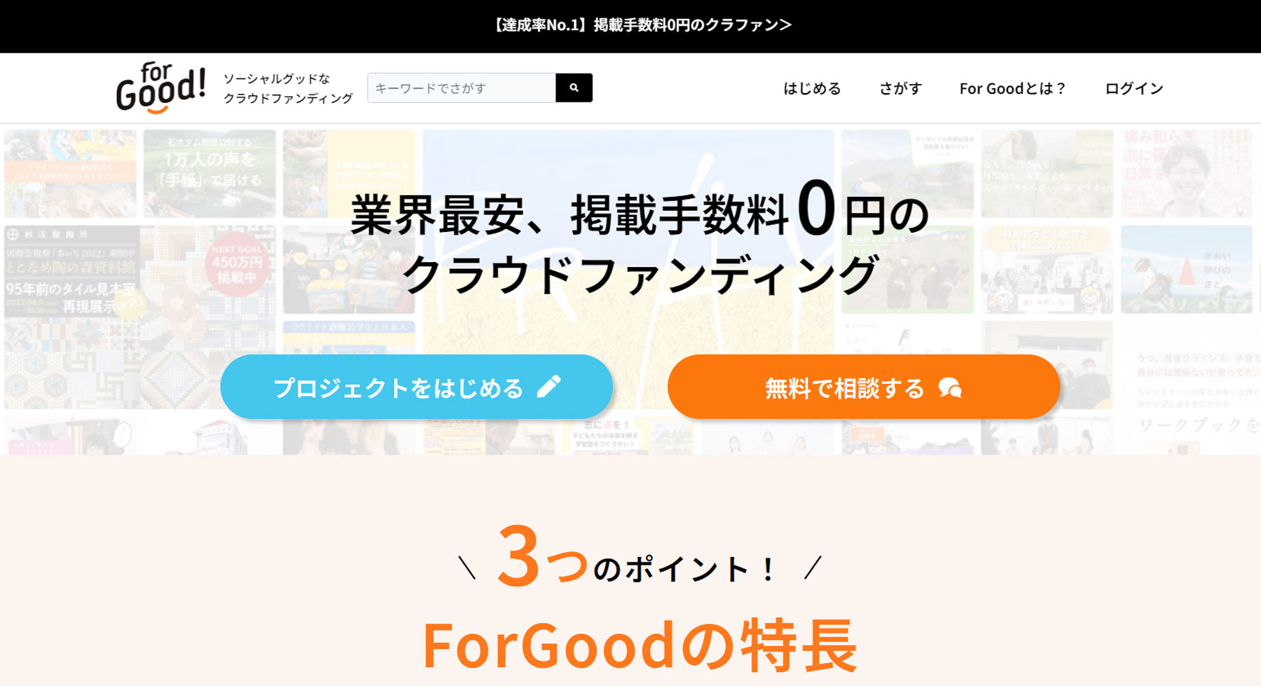 ForGood公式Webサイト