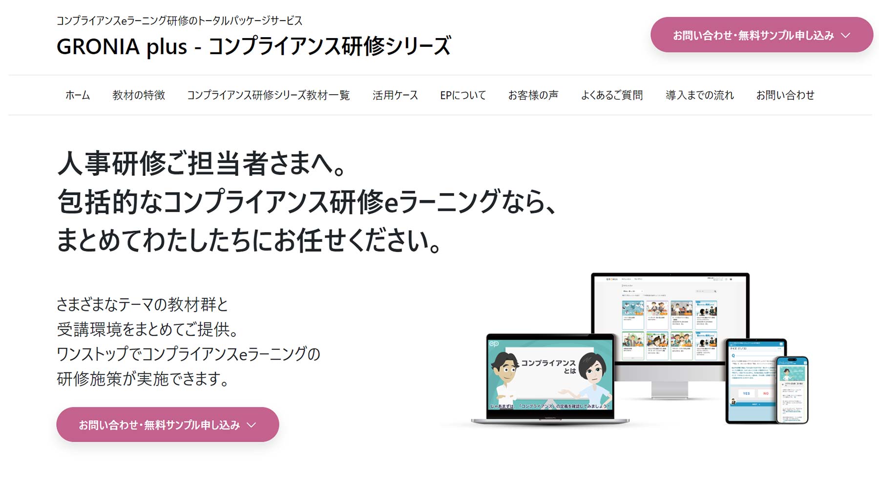 GRONIA plus - コンプライアンス研修シリーズ公式Webサイト