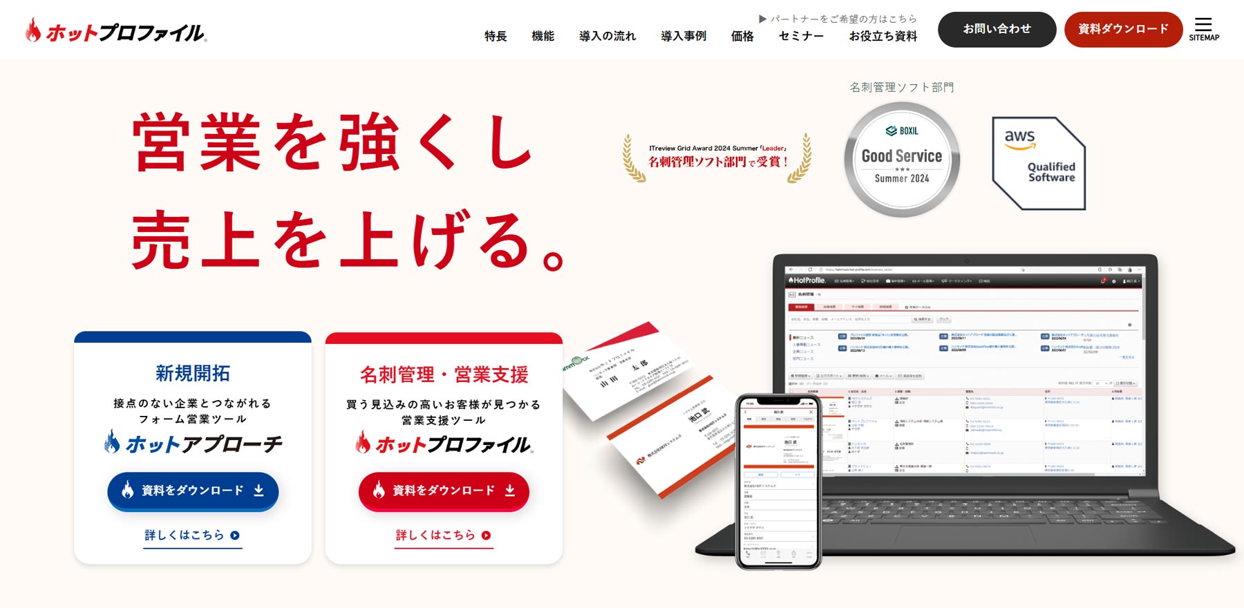 ホットプロファイル公式Webサイト