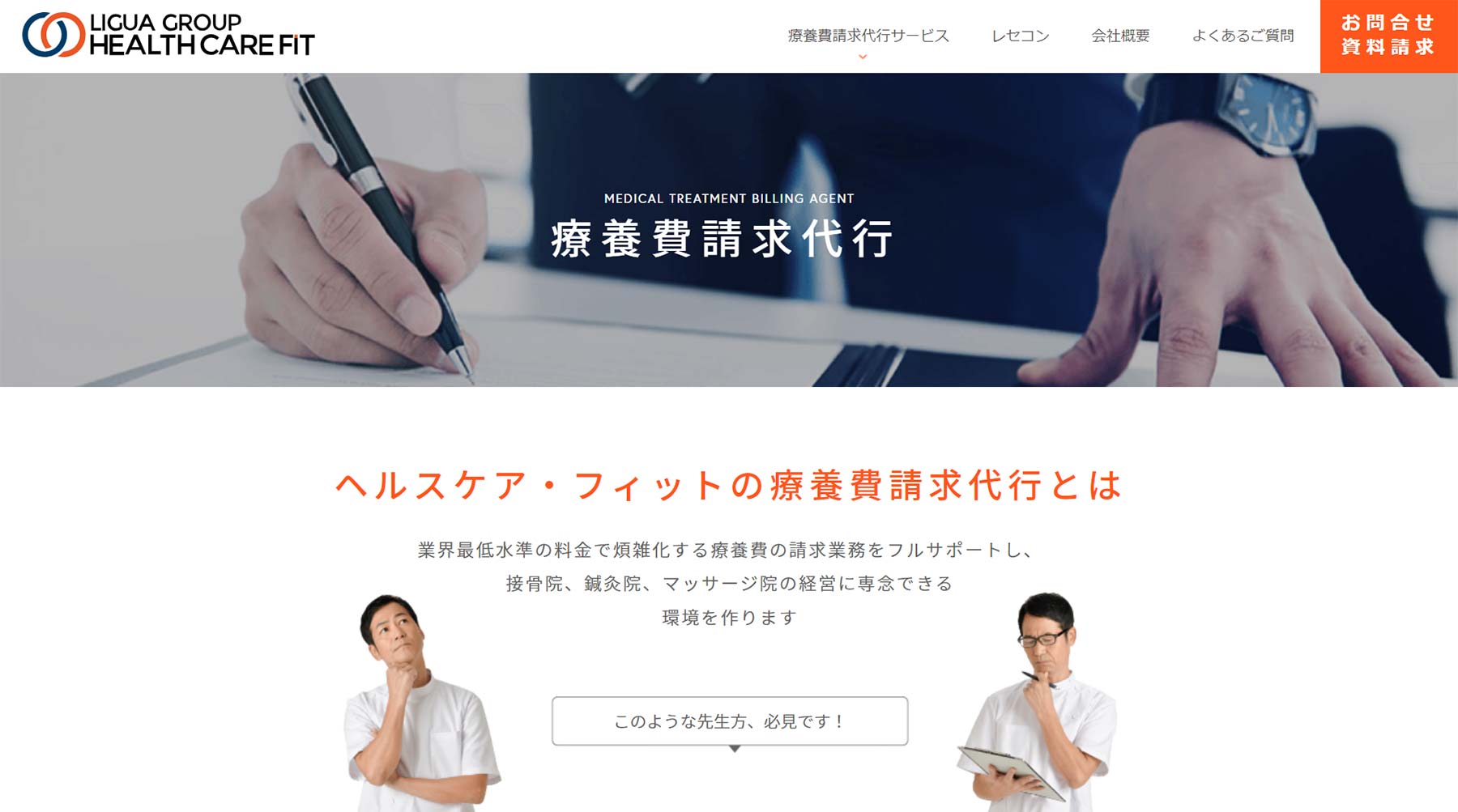 療養費請求代行公式Webサイト