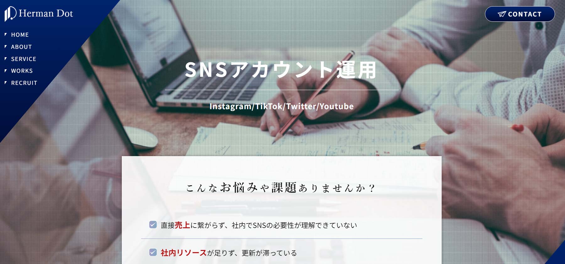 SNSアカウント運用公式Webサイト