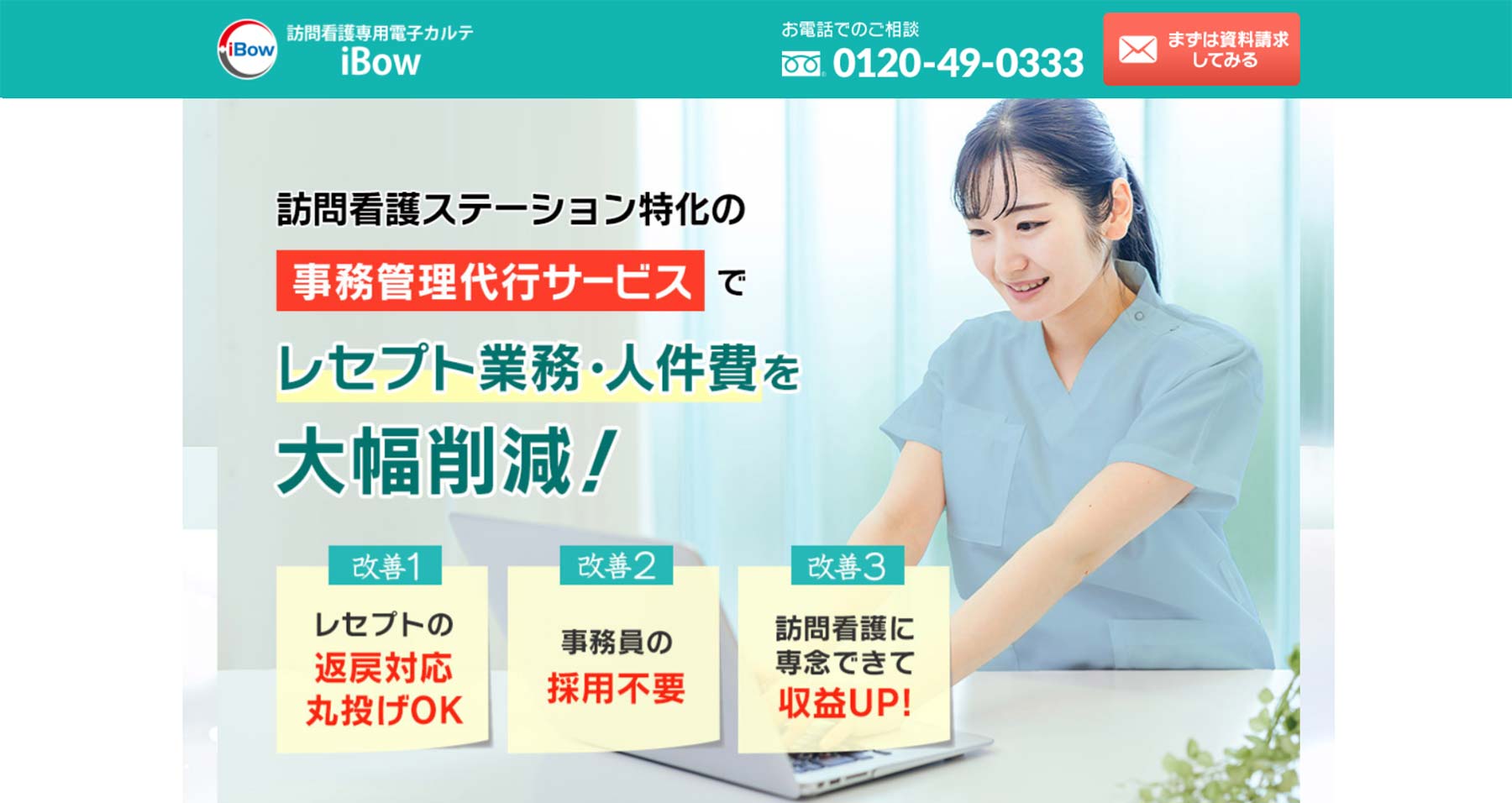 iBow事務管理代行サービス公式Webサイト