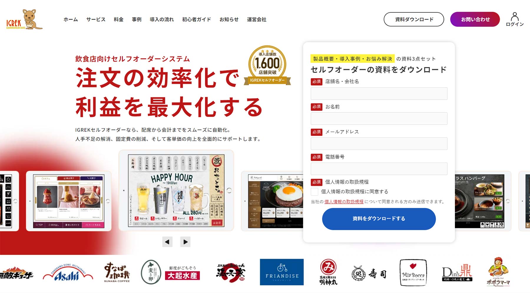 IGREKセルフオーダー公式Webサイト