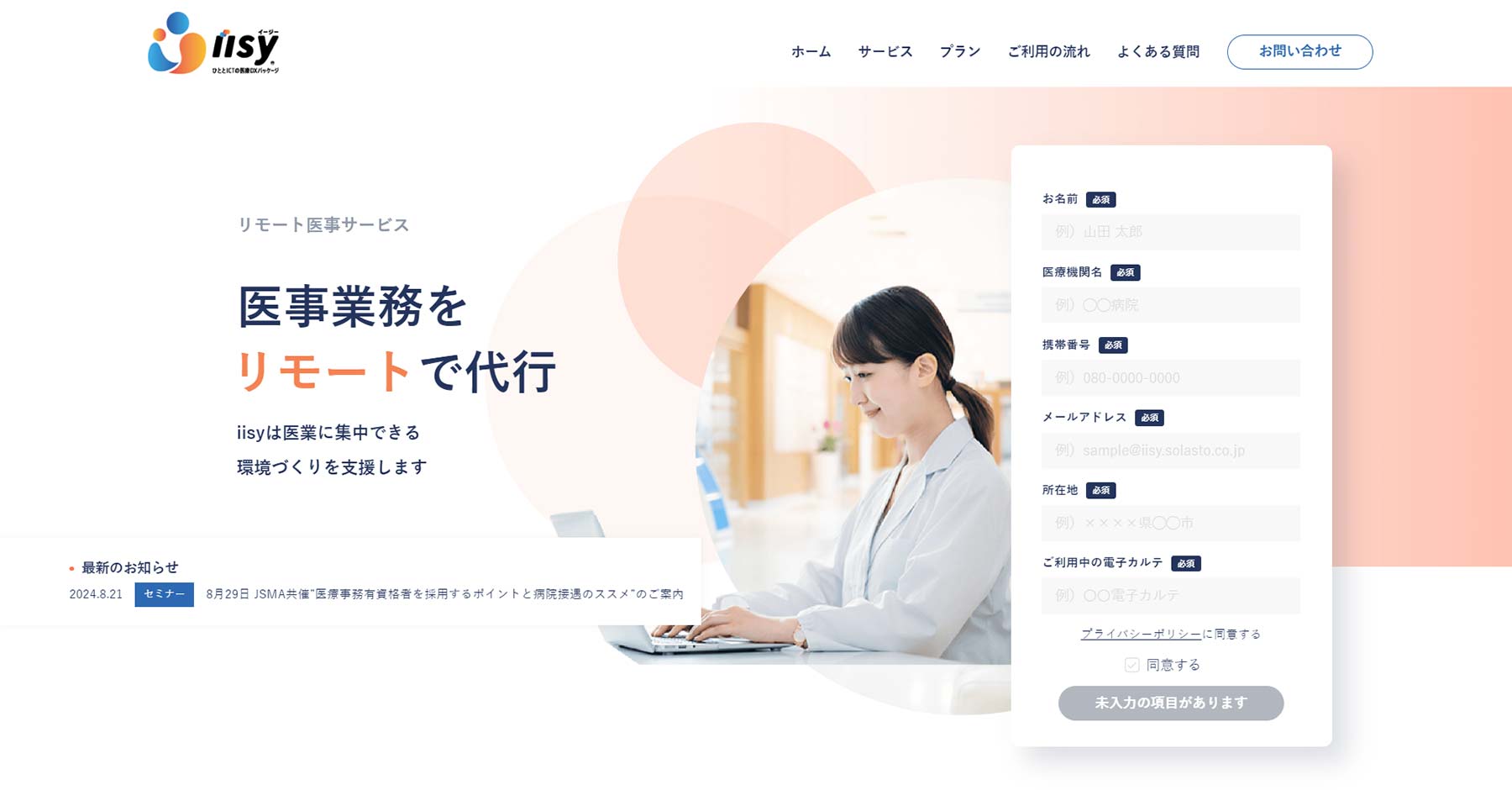 iisy公式Webサイト