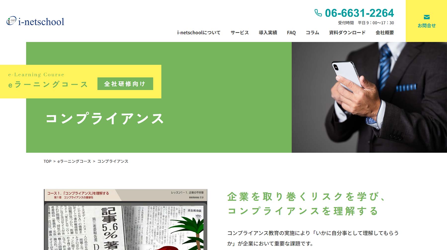 i-netschool公式Webサイト