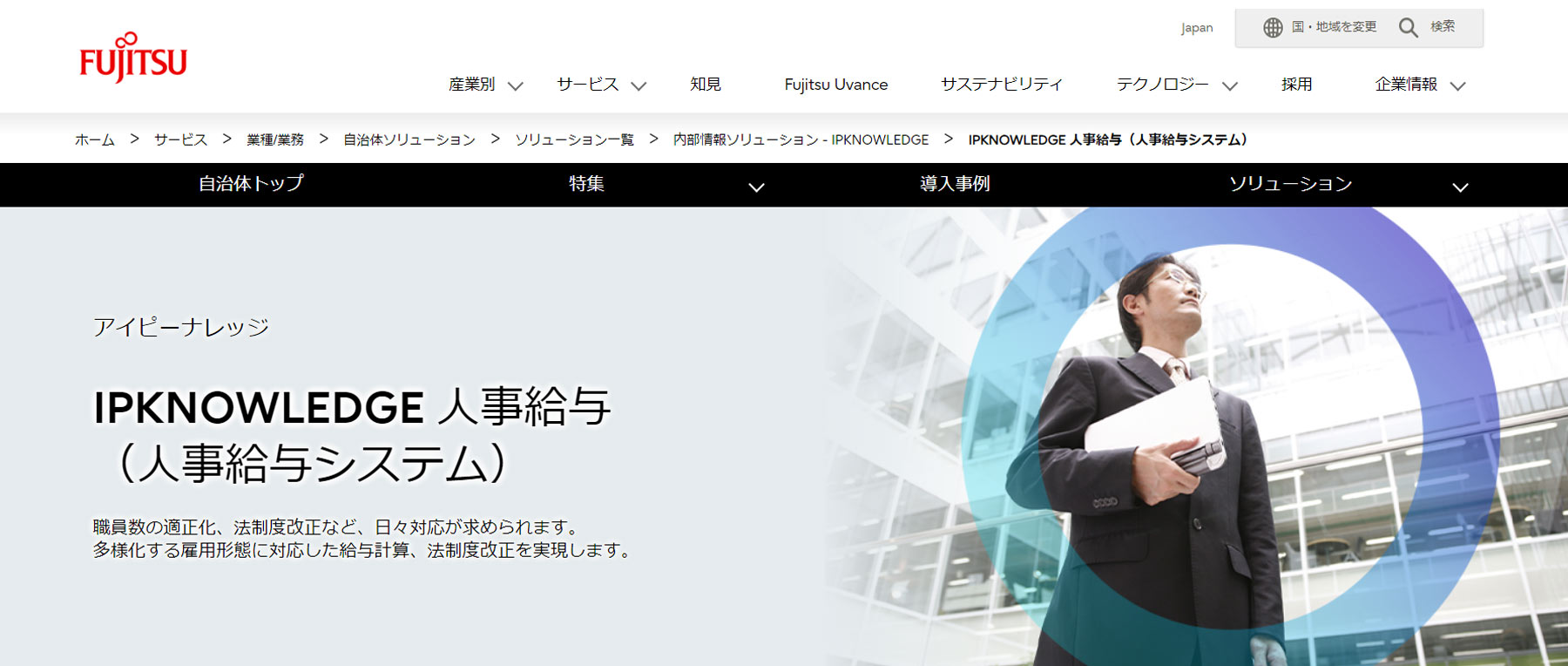 IPKNOWLEDGE 人事給与公式Webサイト