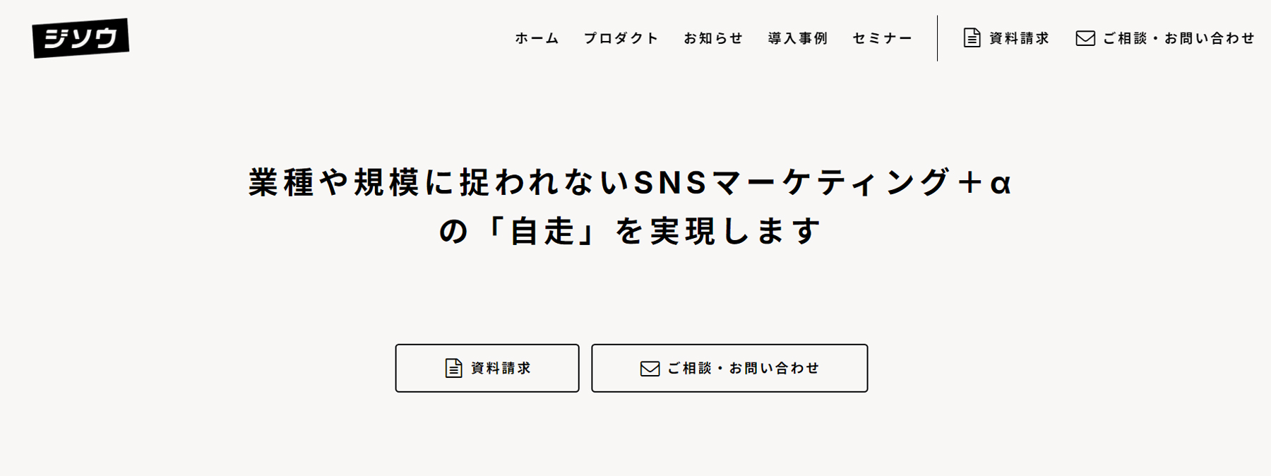 SNS運用代行支援公式Webサイト