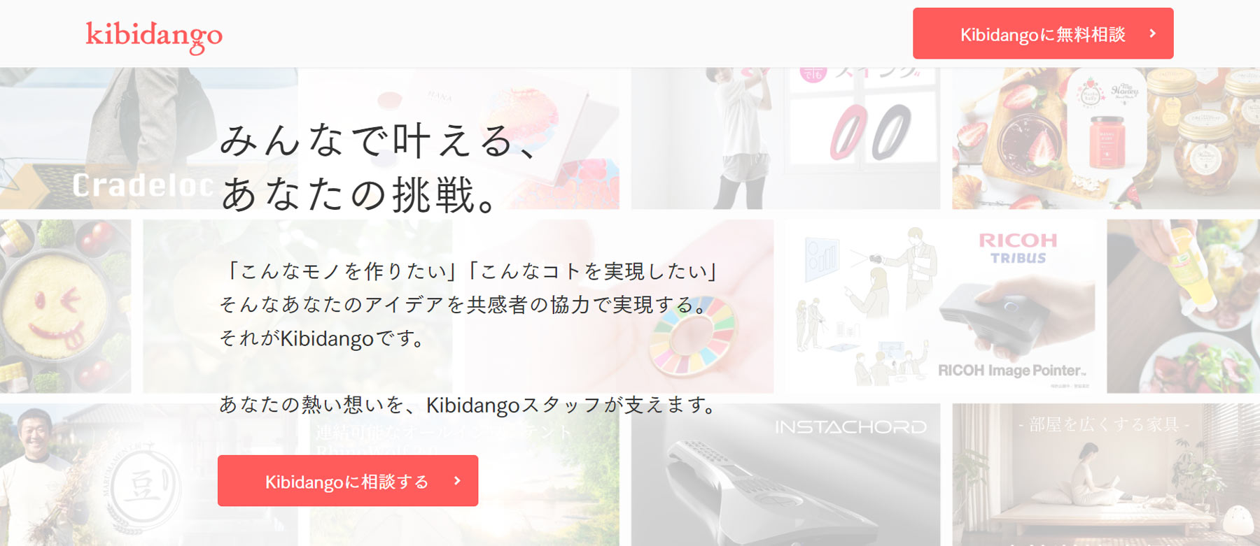 Kibidango公式Webサイト