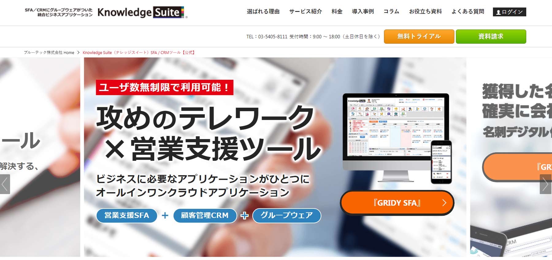 Knowledge Suite公式Webサイト