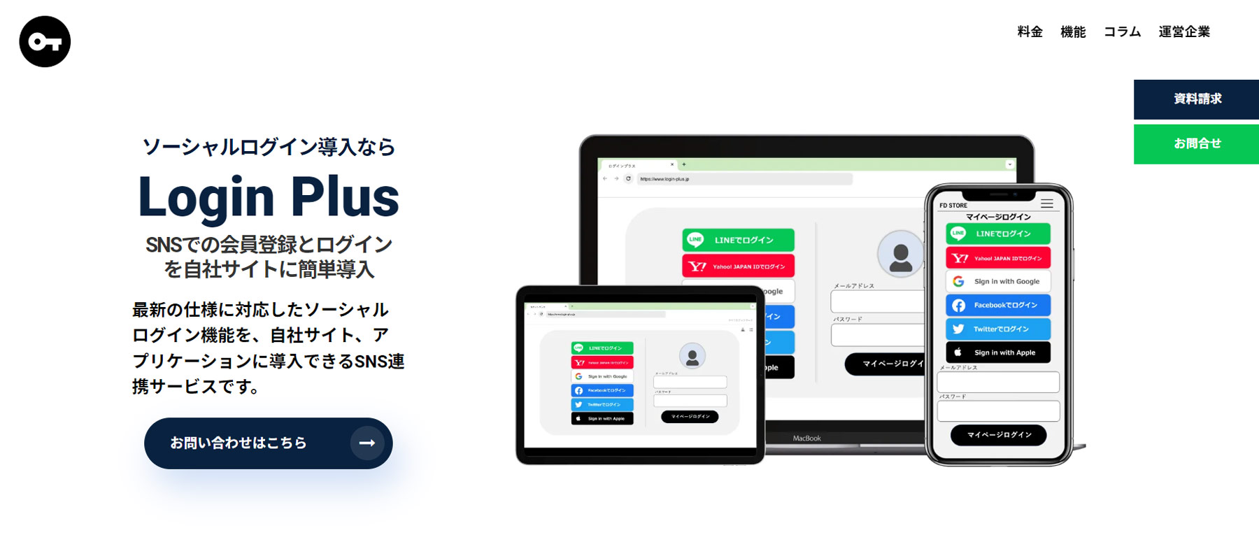 Login Plus公式Webサイト