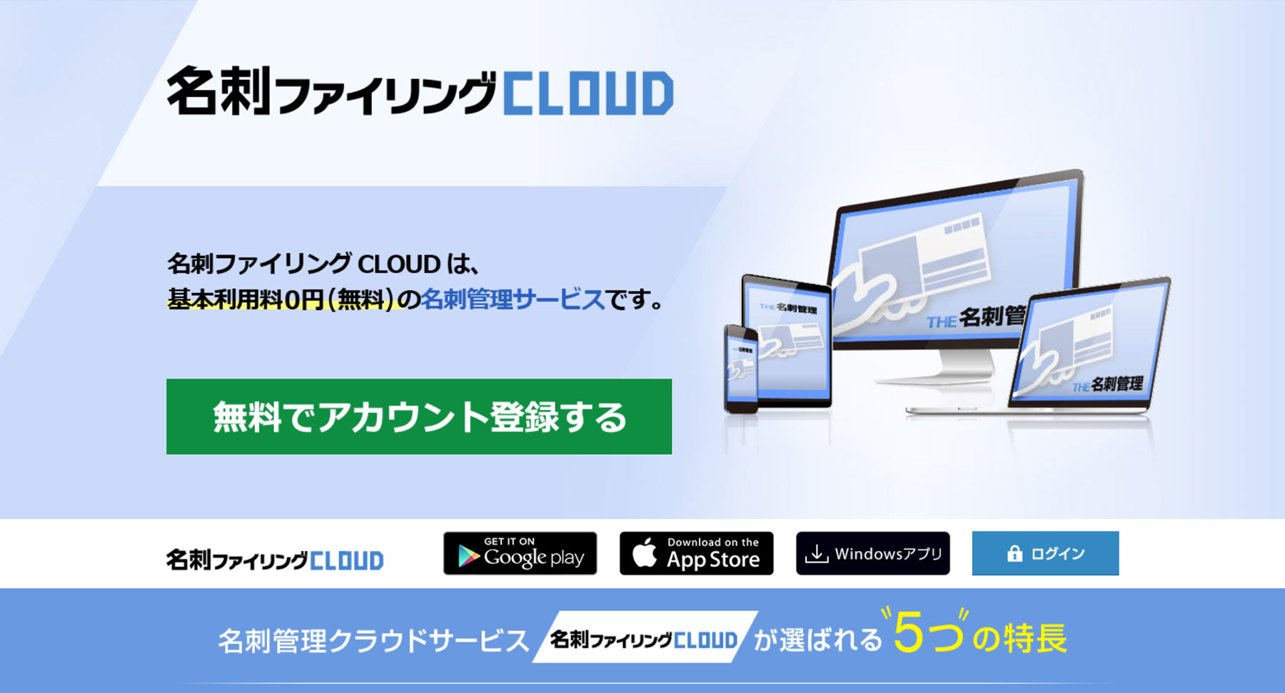 名刺ファイリングCLOUD公式Webサイト