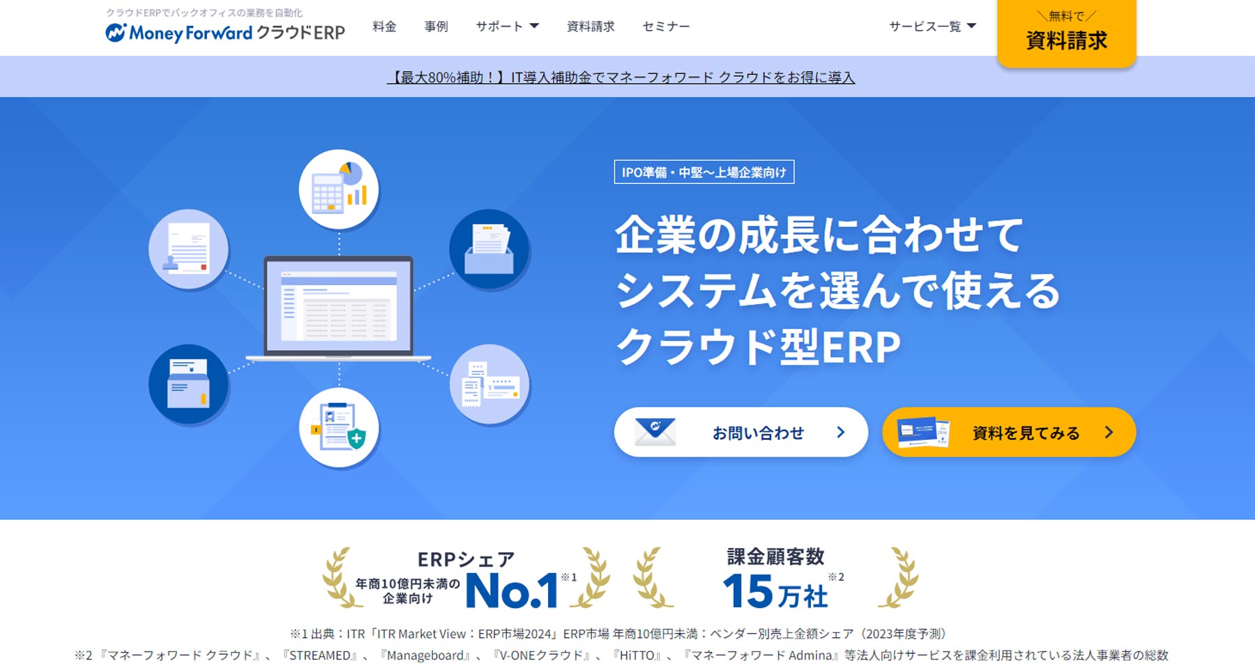 マネーフォワード クラウドERP公式Webサイト