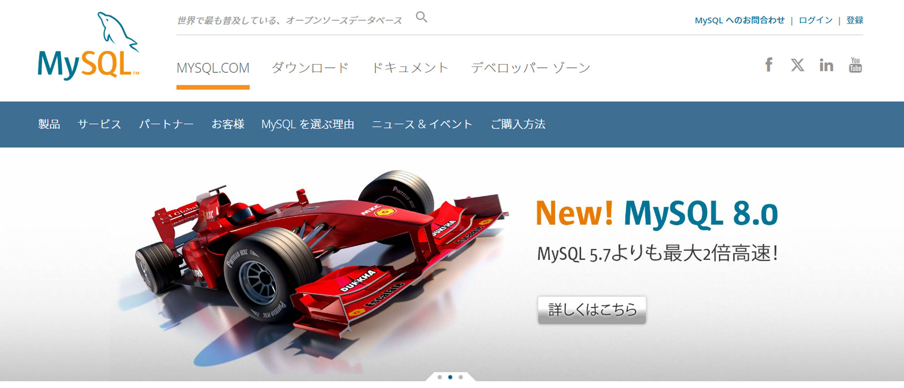 MySQL公式Webサイト