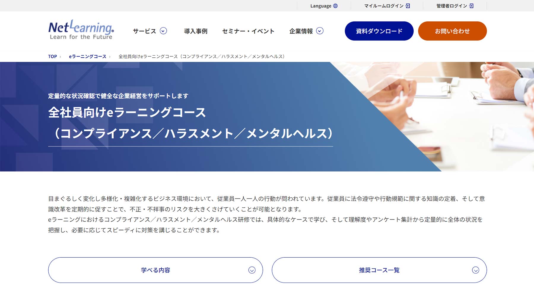 全社員向けeラーニングコース公式Webサイト