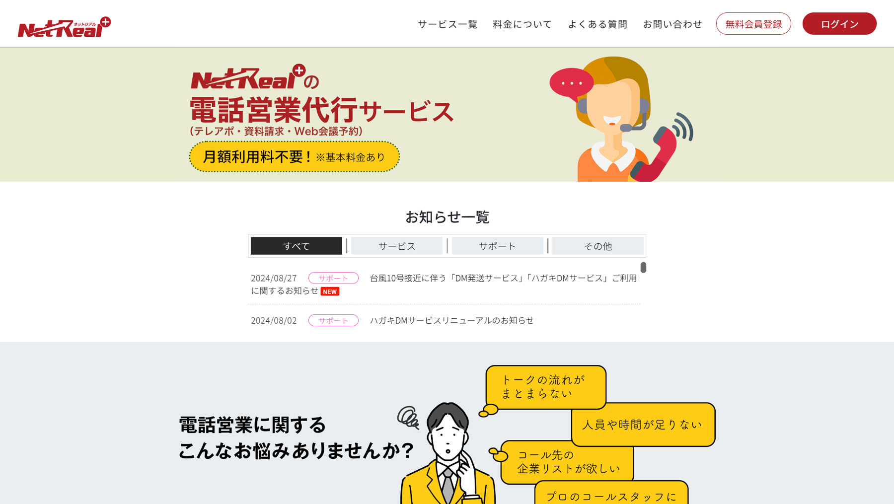 電話営業代行サービス公式Webサイト