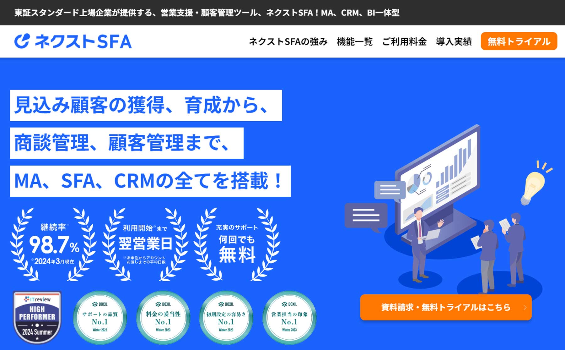 ネクストSFA公式Webサイト